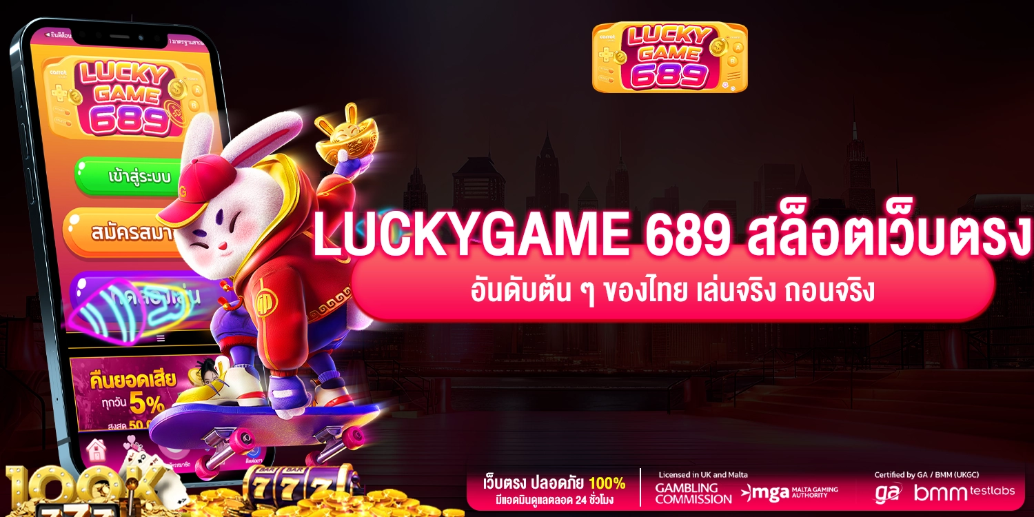 LUCKYGAME 689