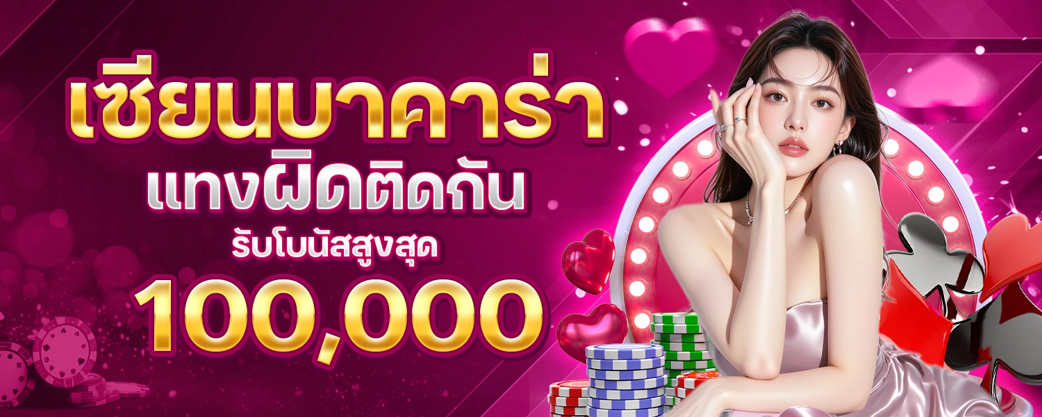 WL แทงผิดติดกัน100000
