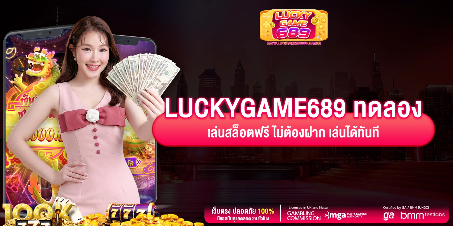 ทดลองเล่นสล็อตฟรี